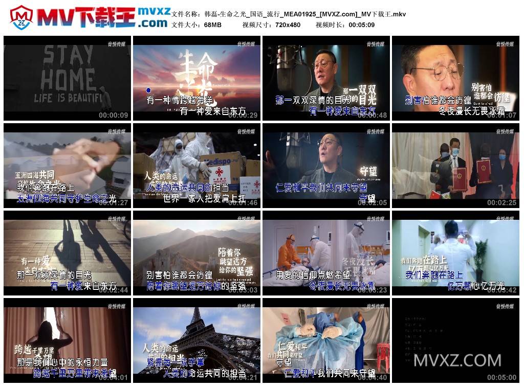 韩磊-生命之光_国语_流行_MEA01925